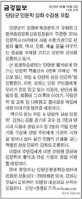 단양군 인문학 강좌 수강생 모집-06월 24일 (금)